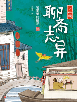cover image of 笔墨里的精灵
